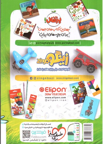 تصویر کتاب خیلی سبز فارسی سوم ابتدایی (کتاب کار)