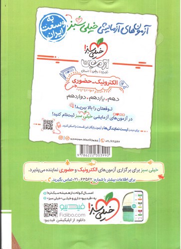 تصویر کتاب خیلی سبز شیمی جامع (جلد اول)