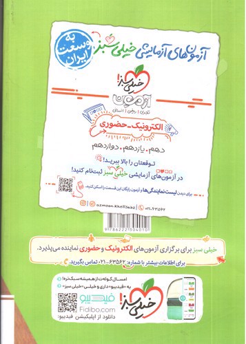 تصویر کتاب خیلی سبز شیمی جامع (جلد دوم)