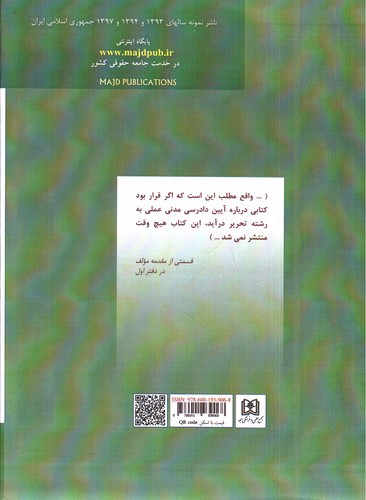 تصویر کتاب یادداشت های محکمه ( دفتر سوم)