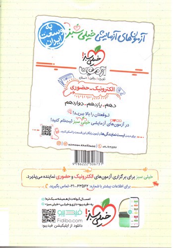 تصویر کتاب خیلی سبز شیمی 1 دهم (تست) 