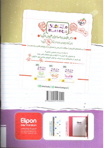 تصویر کتاب خیلی سبز دین و زندگی 1 دهم انسانی (شب امتحان)