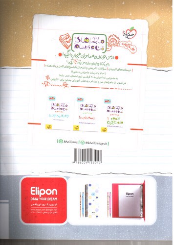 تصویر کتاب خیلی سبز اقتصاد دهم انسانی (شب امتحان)