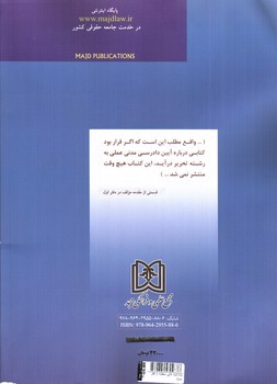 تصویر کتاب یادداشت های محکمه ( دفتر دوم)