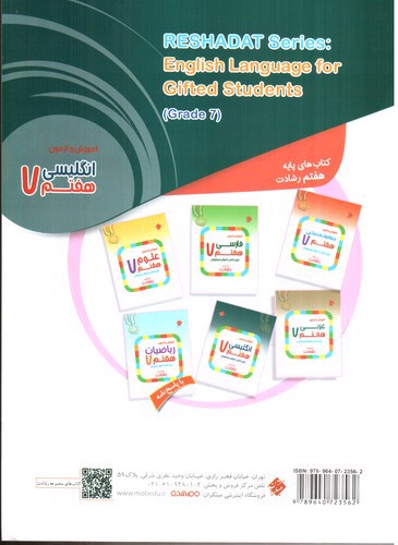 تصویر کتاب مبتکران زبان انگلیسی هفتم (رشادت)