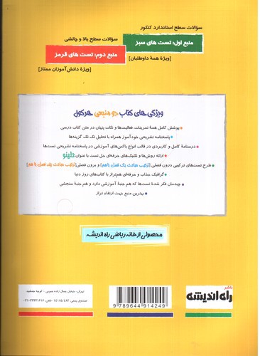 تصویر کتاب راه اندیشه ریاضیات تجربی جامع (جلد دوم)