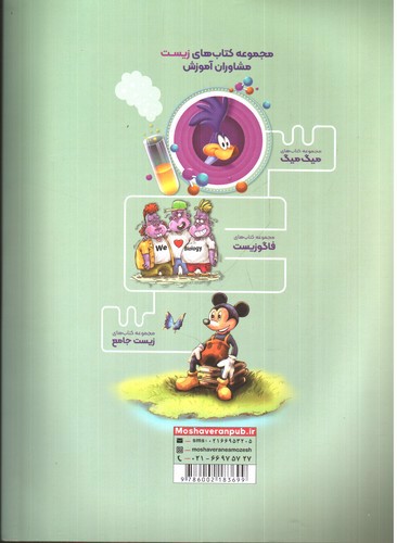 تصویر کتاب مشاوران آموزش فیزیک تجربی پایه کنکور