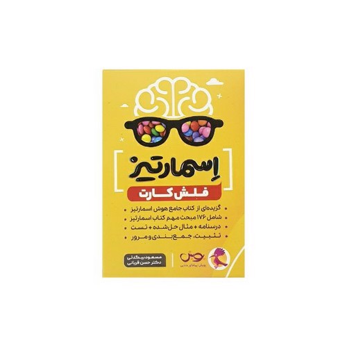 تصویر کتاب پویش فلش کارت اسمارتیز