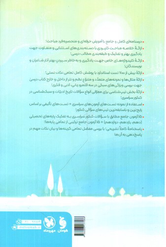 تصویر کتاب مهر و ماه چهار فن تاریخ ادبیات و سبک شناسی (موضوعی)