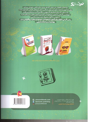 تصویر کتاب پویش آزمون های ورودی تیزهوشان نهم 