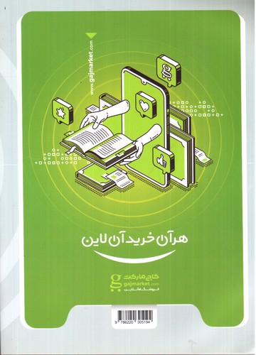 تصویر کتاب گاج علوم و فنون ادبی 1 دهم انسانی (میکرو)
