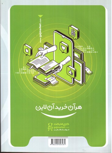 تصویر کتاب گاج علوم و فنون ادبی دوازدهم (میکرو قرن جدید)