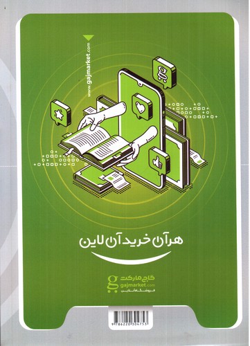 تصویر کتاب گاج گسسته دوازدهم (میکرو)