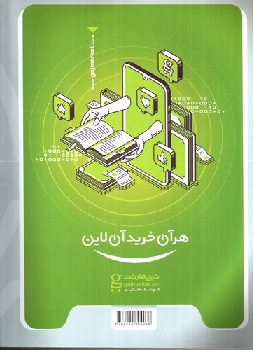 تصویر کتاب گاج حسابان دوازدهم (میکرو)