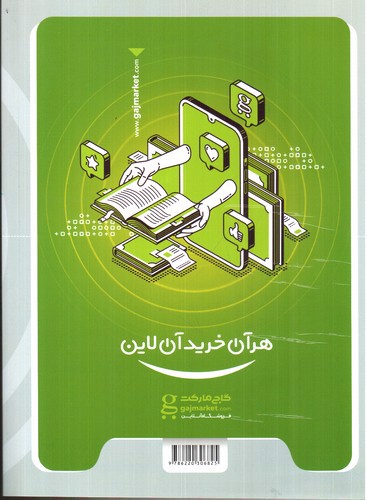 تصویر کتاب گاج علوم و فنون ادبی یازدهم (میکرو قرن)