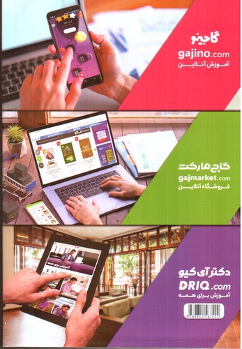 تصویر کتاب گاج دفتر ریاضی دهم