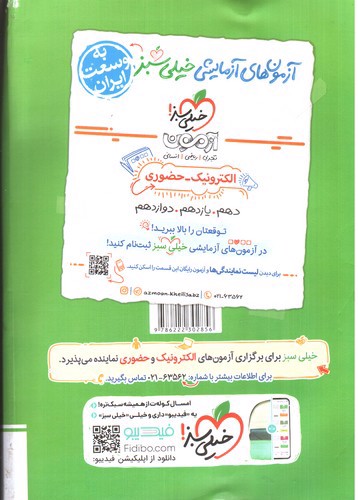تصویر کتاب خیلی سبز شیمی 3 دوازدهم (تست)