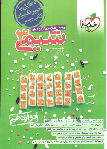 تصویر کتاب خیلی سبز شیمی 3 دوازدهم (تست)