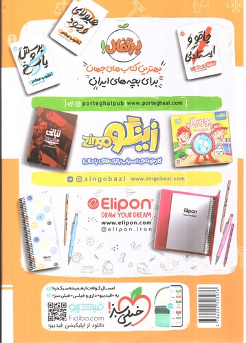 تصویر کتاب خیلی سبز فلسفه 2 دوازدهم (ماجراهای من و درسام)