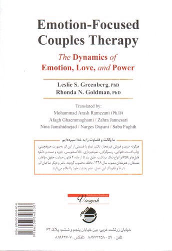 تصویر کتاب زوج درمانی هیجان مدار