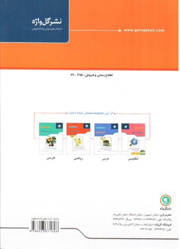 تصویر کتاب گل واژه علوم تجربی نهم (کار و تمرین)