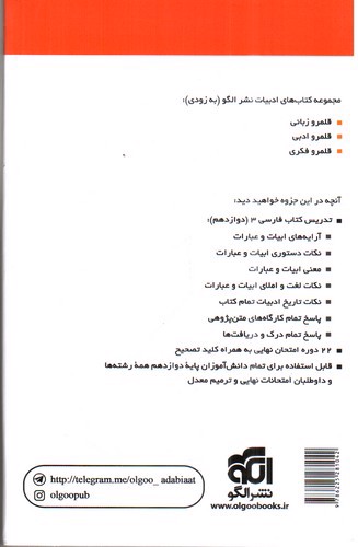تصویر کتاب الگو جزوه فارسی 3 دوازدهم