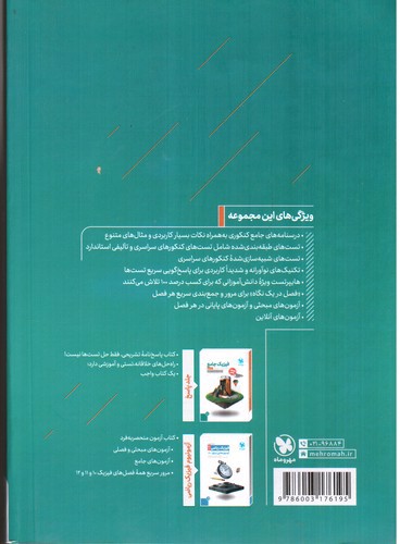 تصویر کتاب مهر و ماه فیزیک جامع (رشته ریاضی)(پایه دهم و یازدهم)(درسنامه و سوال)