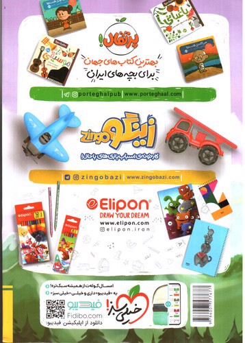 تصویر کتاب خیلی سبز فارسی دوم دبستان (کار)