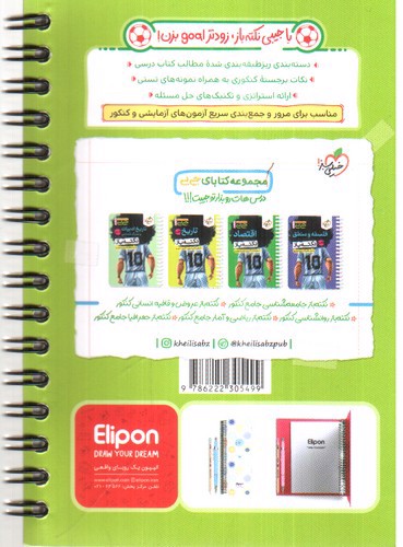 تصویر کتاب خیلی سبز نکته باز آرایه های ادبی جامع (جیبی)