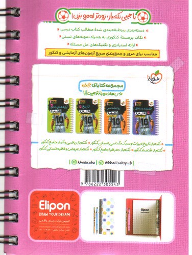 تصویر کتاب خیلی سبز نکته باز جامعه شناسی جامع (جیبی)