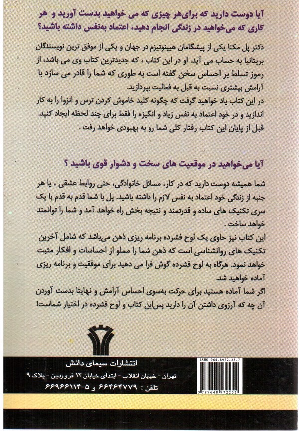 تصویر کتاب اعتماد به نفس سریع (همراه با CD)