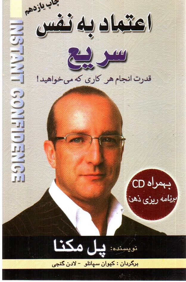 تصویر کتاب اعتماد به نفس سریع (همراه با CD)