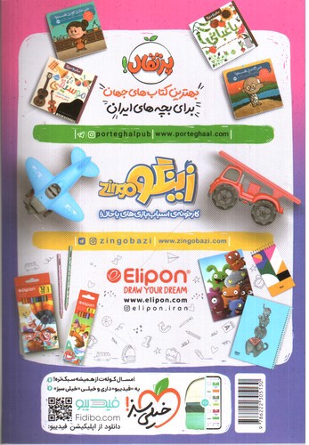 تصویر کتاب خیلی سبز گام به گام چهارم