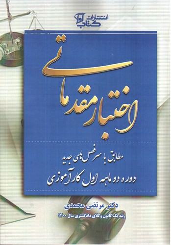 تصویر کتاب اختبار مقدماتی