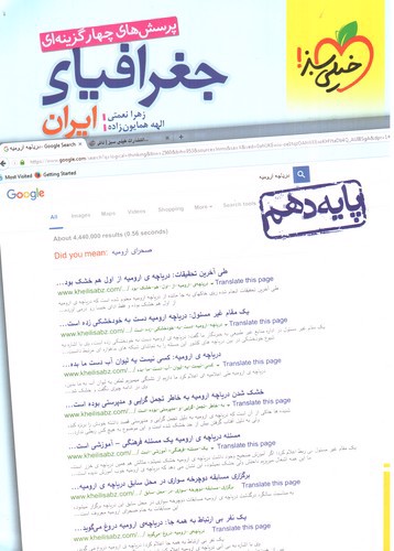 تصویر کتاب خیلی سبز جغرافیای ایران دهم (تست)