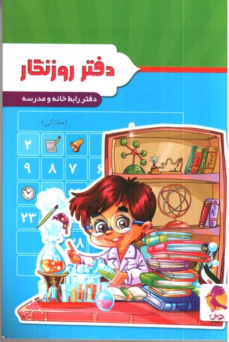 تصویر پویش دفتر روزنگار بدون تاریخ