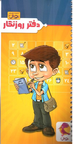 تصویر پویش دفتر روزنگار سیمی پالتویی بدون تاریخ