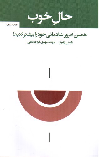 تصویر کتاب حال خوب