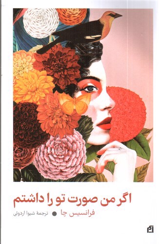 تصویر کتاب اگر من صورت تو را داشتم