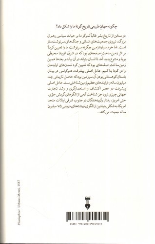 تصویر کتاب سر آغازها