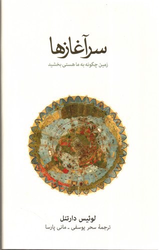 تصویر کتاب سر آغازها