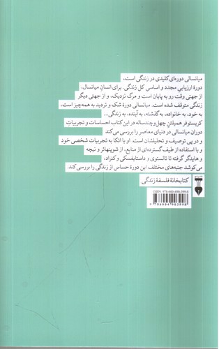 تصویر کتاب میانسالی