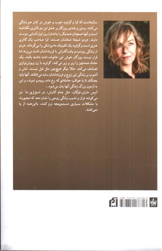 تصویر کتاب استواری ما