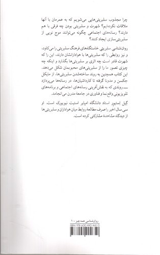 تصویر کتاب روان شناسی سلبریتی