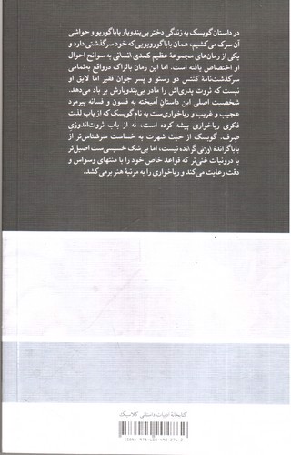 تصویر کتاب گوبسک رباخوار