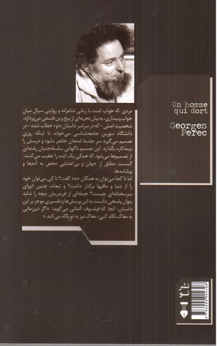 تصویر کتاب مردی که خواب است