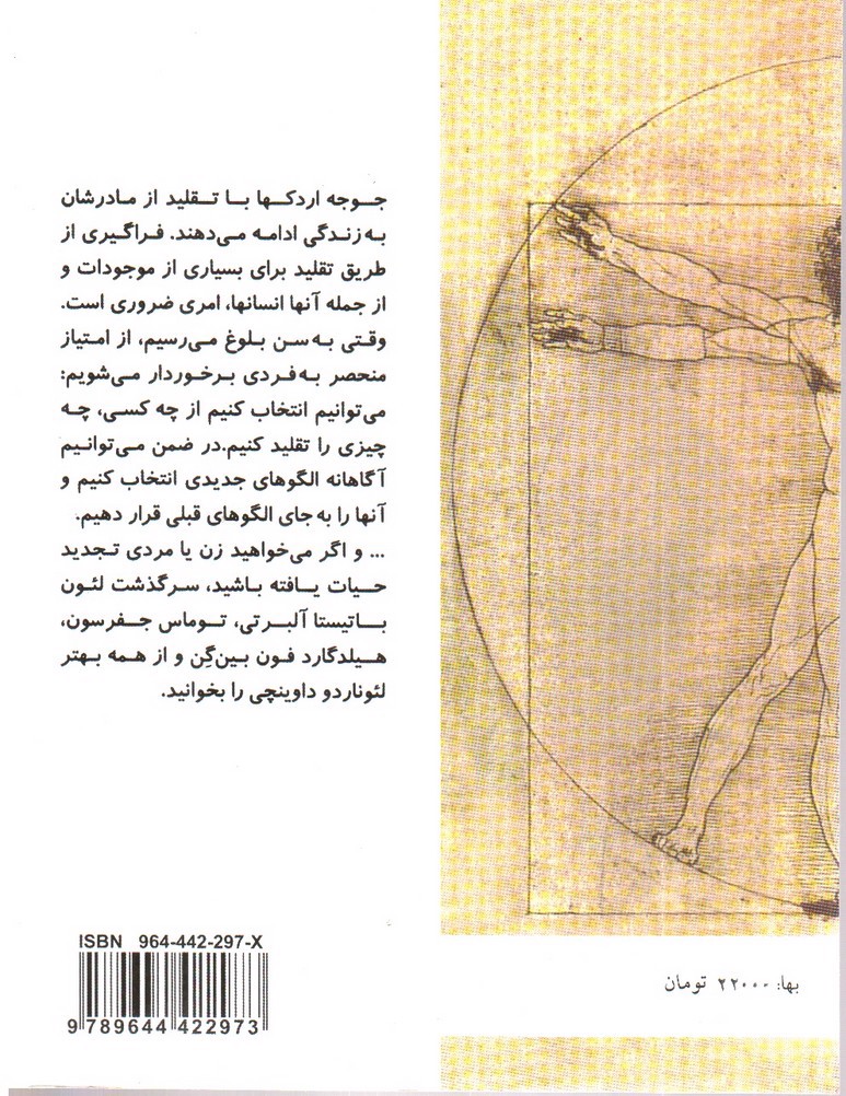 تصویر کتاب چگونه مانند لئوناردو داوینچی فکر کنیم