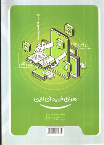 تصویر کتاب گاج عربی 3 دوازدهم انسانی (میکرو)