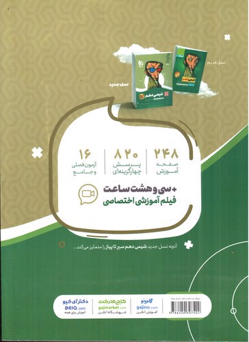 تصویر کتاب گاج شیمی 1 دهم (سیر تا پیاز)