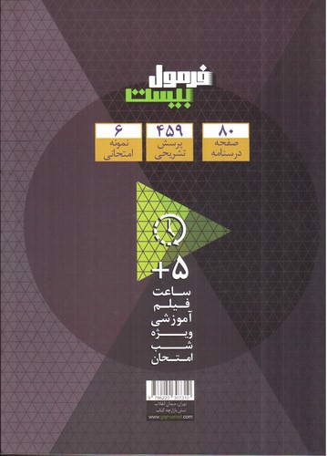 تصویر کتاب گاج هندسه 3 دوازدهم (فرمول بیست)